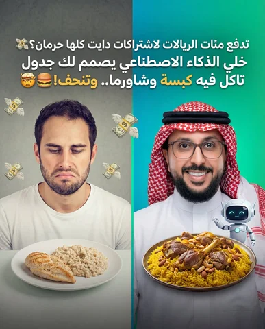 الذكاء الاصطناعي مو مجرد أداة حق برمجة وكتابة إيميلات، هو أسلوب حياة متكامل يتدخ