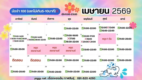 จองจ้าาา เมษา💅🏻👙🩷🪼🌊