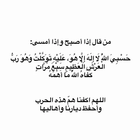 ⁨	⁨	اللهم اشفِ مصابنا⁩ يا رحيم