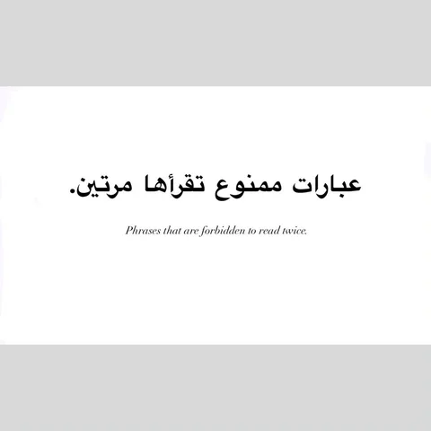 عبارات ممنوع تقراها مرتين 
لايك ومتابعة لـ👈 @2iojt للاستمرارية ❤️⁩
.
.
.
.
.
.
