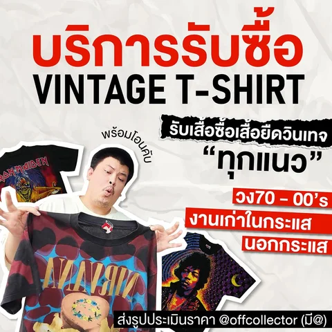 #รับซื้อเสื้อยืดวินเทจ "ทุกแนว"

📍 เพื่อนๆพี่ๆท่านใด มีเสื้อวินเทจสวยๆ เดือดๆ ง