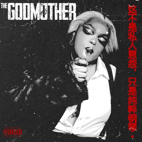 The GodMother 🚬🫦 

EP dropping next month! Pre-Save on the link in my bio 😏. 