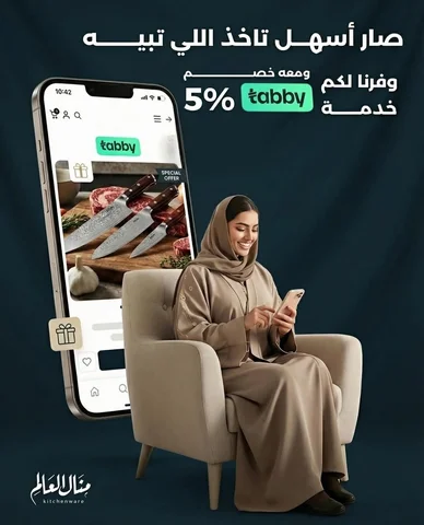 الحين تقدر تشتري من سكاكين الشيف منال العالم
 وتدفع على راحتك مع Tabby.
————————