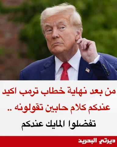 #ترمب