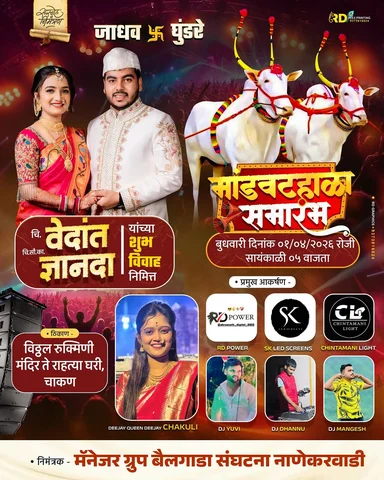 *मांडव टाहळा  निमित्त आपणास सर्वांस आग्रहाचे निमंत्रण दिनांक:-1/4/2026 रोजी सायं