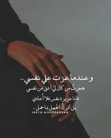 وعندما عزت علي نفسي..👌