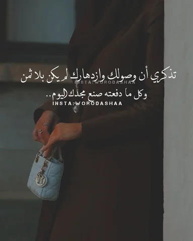تذكري لم يكن بلا ثمن ..😉👌