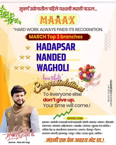 March महिना आमच्यासाठी खूप खास ठरला ❤️
Top 3 मध्ये आपल्या
Hadapsar, Nanded, Wagh
