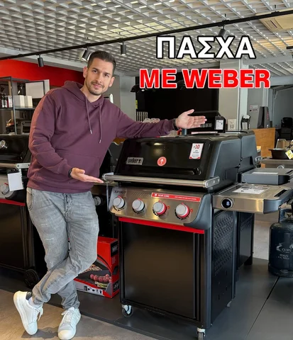 ‼️ΠΑΣΧΑΛΙΝΟ ΓΚΙΒ‼️
Με το απόλυτο εργαλείο, μία ΨΗΣΤΑΡΙΑ WEBER 🥓🥩🔥

Κέρδισε μι