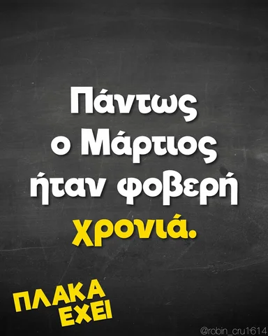 Καλό μήνα να έχουμε!