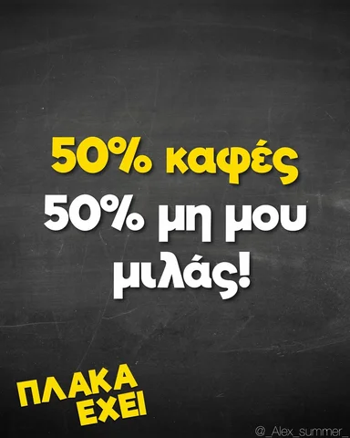 Αυτό ακριβώς!