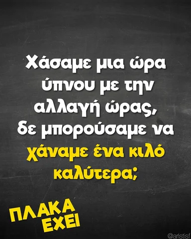 Όλα λάθος….😅🤣