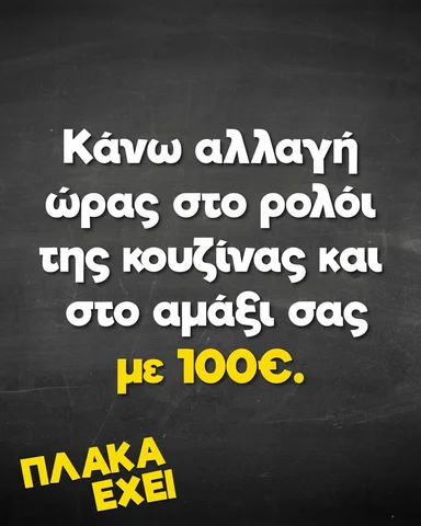 Θα τηρηθείς σειρά προτεραιότητας 🤣