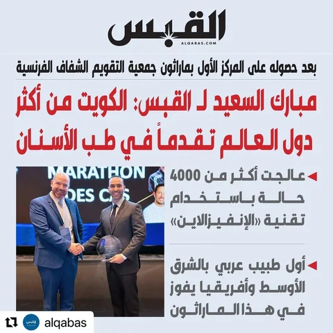 #Repost @alqabas
・・・
في إنجاز كويتي جديد، حصل استشاري تقويم الأسنان والفكين د.مب