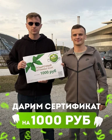 ДАРИМ подарочный сертификат
на 1 000 BYN в стоматологию для всей семьи ОКСАЛИЯМЕ