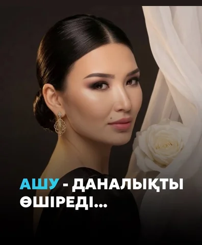 Бұш постты сақтап алу үшін жаздым❗️күн сайын қайталап оқып, ойыңызға түйіп алған