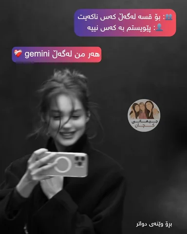 بوبە هاوڕێیەکی زۆر باشم❣️🌚