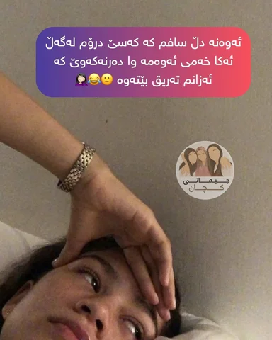 ئای دنیا🤧😂