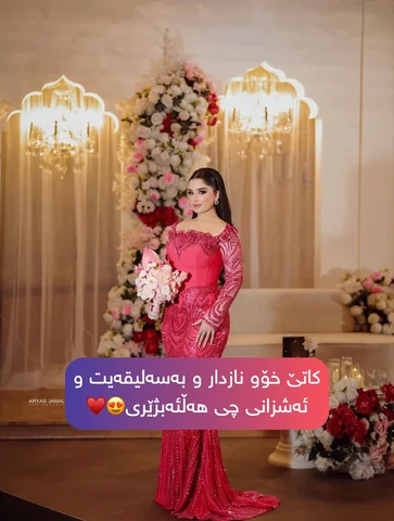 نایناسم بەس زۆر لام جوان بوو🤍