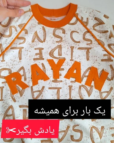 اگه دوست داری لباس بچه‌تو یلدایی و خاص کنی، این آموزش دقیقاً همونه که لازم داری 