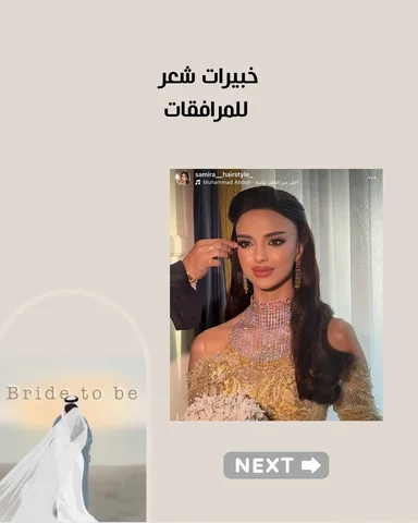 بعض من الخبيرات اللي يقبلون مرافقات 
اذا تعرفون وحده شاطرة منشنوها تحت البوست 

