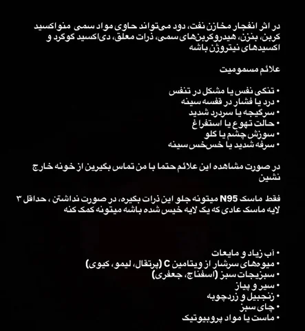 ⁨	⁨	لطفا انتشار دهید🫂
.
لطفا تا حد امکان در منزل بمانید!وقت عکس و فیلم گرفتن نی