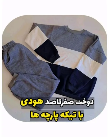 چالش پاییزی👈🏻روز اول: دوخت هودی با تیکه پارچه ها
قسمت دوم :برش و دوخت

الگوکشی