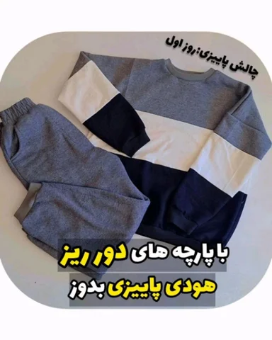 چالش دوخت لباس های پاییزی👈🏻
روز اول:دوخت هودی با تیکه پارچه هامون✨️

قسمت اول 