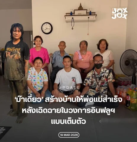 ว่าไงคนเก่ง