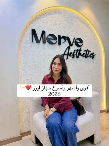 ده اول مره ارشح فيها عيادة لليزر فا لو لسه محتارة تختاري جهاز ليزر…او تعملي ليزر