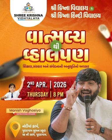 આજે મળીએ શ્રી ક્રિષ્ના વિદ્યાલય દ્વારા આયોજીત વાત્સલ્ય થી વ્હાલપણ કે જેમાં શિક્ષ