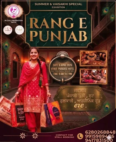 Exhibition 6 APRIL Hotel paridise in Talwandi sabo Near police station #ᴠɪʀᴀʟᴘᴏs
