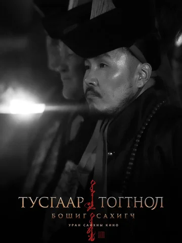 Монголын тусгаар тогтнолын төлөө баатарлаг тэмцэж, эх орныхоо түүхэнд үнэтэй хув