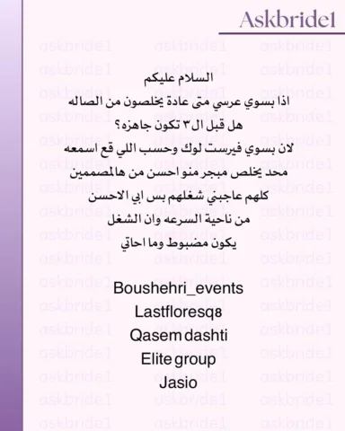 #brideq8_مصممين