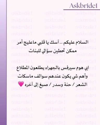 #brideq8_صالون1