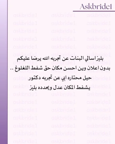 #brideq8_تجميل