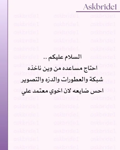 #brideq8_دزه
