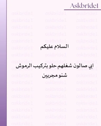 #brideq8_صالون1
