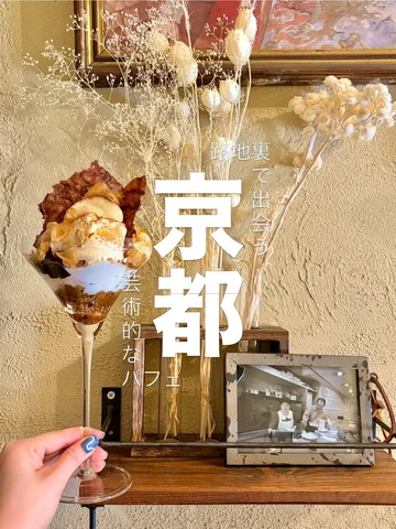 .
 
@sugitora.2017
 
寺町商店街の路地裏にあるSUGiTORA🐯
 
今日食べたティラミスパフェは
ミルクジェラートにマスカルポーネクリー