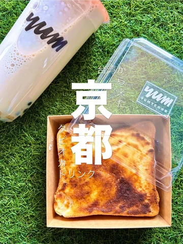 .
 
@yumtea_kyoto
 
台湾から来たタピオカスタンドヤムティー🧋
 
厳選された台湾産茶葉と無添加のタピオカは
お茶本来の香りと手作り感あるモ