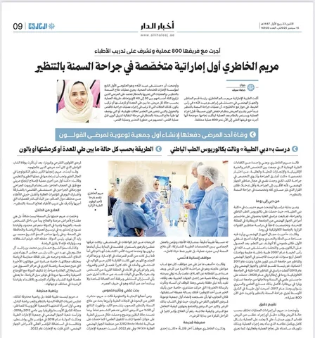 د. مريم الخاطري .. إحدى الشخصيات البارزة في عالم الطب ..أستاذة عالمية في مجال ال
