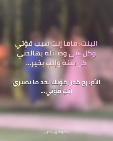 دايماً معايدة الأم غير... لأنو حتى جوابها فيه دعوة 🤍