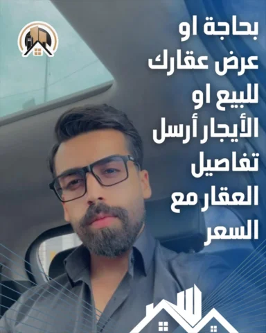 ⁨	بحاجة او  تعرض عقارك للبيع او للأيجار 
ارسل تفاصيل مع السعر برساله ع خاص 
•
•
