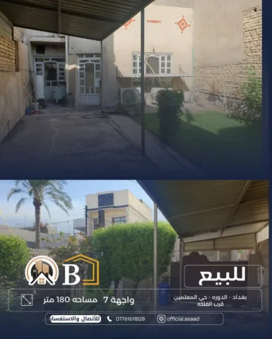 بيت معروض للبيع 
بمنطقة الدورة مساحة 180 
واجهة 7 ونص نزال 24 عكاده يعتبر ارض 
ب