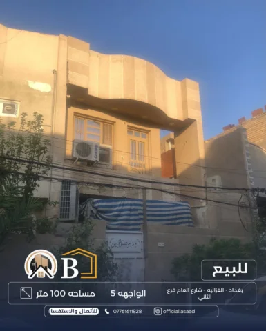 ⁨	العقار معروض للبيع 
مساحه 100 واجهه 5 نزال 20 
الطوابق منفصله الأرضي عن الاول 
