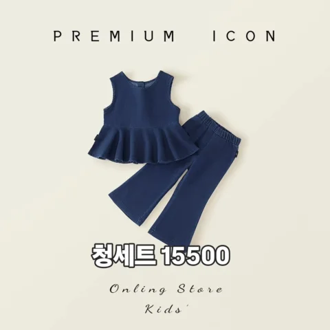 여름신상 청세트 오픈완료입니다!!💓 15500