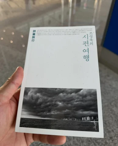 • 조성욱의 시편여행 •

조성욱 목사님의 시편여행. 시편 제5권의 시작점인 107편부터 119편까지를 풀어낸 책이다.

개인적으로 늘 궁금했던
