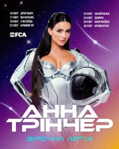 Ідемо далі🤤🥰

Квитки за посиланням в описі, або на fca.ua
22.04 - Кривий Ріг
2