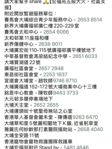 請大家幫忙轉發，災情緊急，很多人還沒有回家。大埔宏福苑五級大火