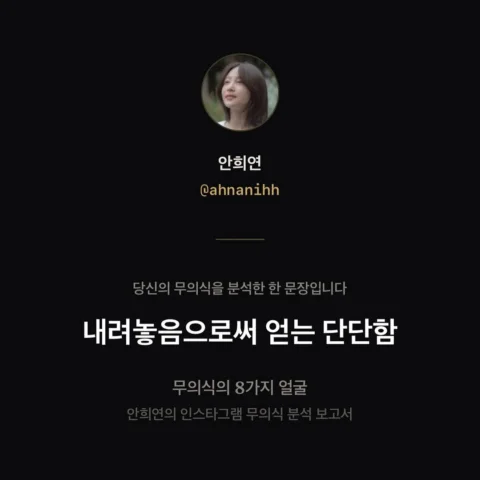 @ingan.ai_official 
@pyoshihyung 

친구야 또 기가막힌걸 만들어냈구나☺️

덕분에 나를 더 알아가는 좋은 시간을 가졌